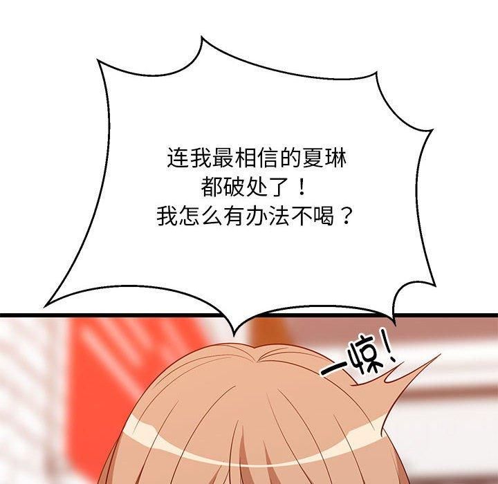 《难缠姐妹偏要和我同居》漫画 第16話