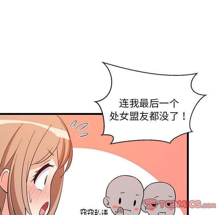 《难缠姐妹偏要和我同居》漫画 第16話