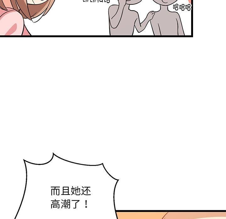 《难缠姐妹偏要和我同居》漫画 第16話