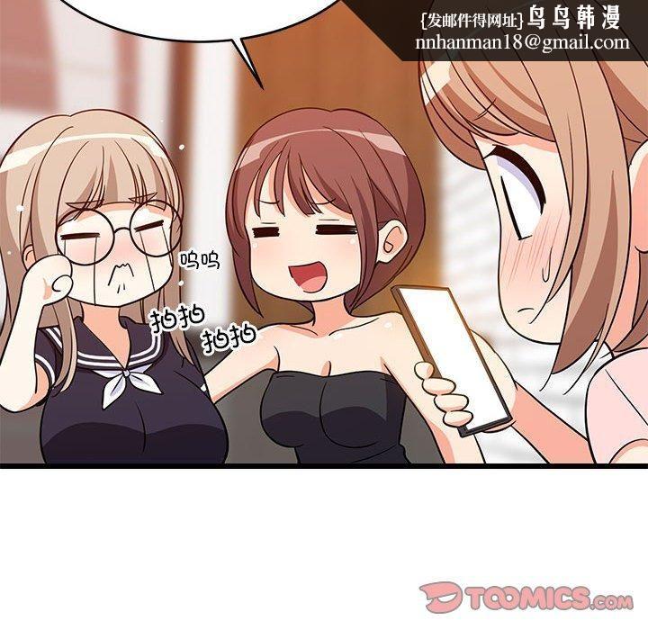 《难缠姐妹偏要和我同居》漫画 第16話