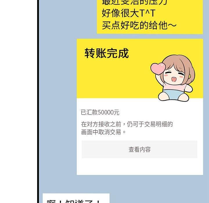 《难缠姐妹偏要和我同居》漫画 第16話