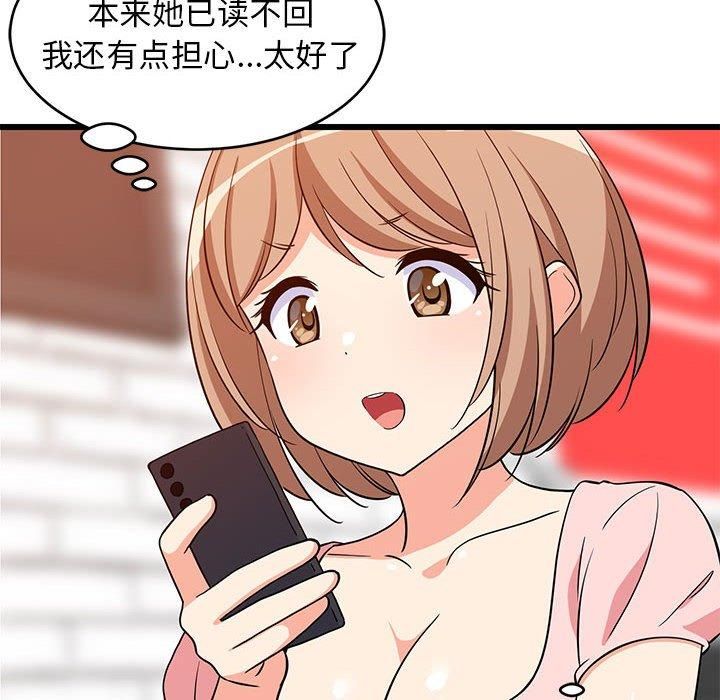 《难缠姐妹偏要和我同居》漫画 第16話
