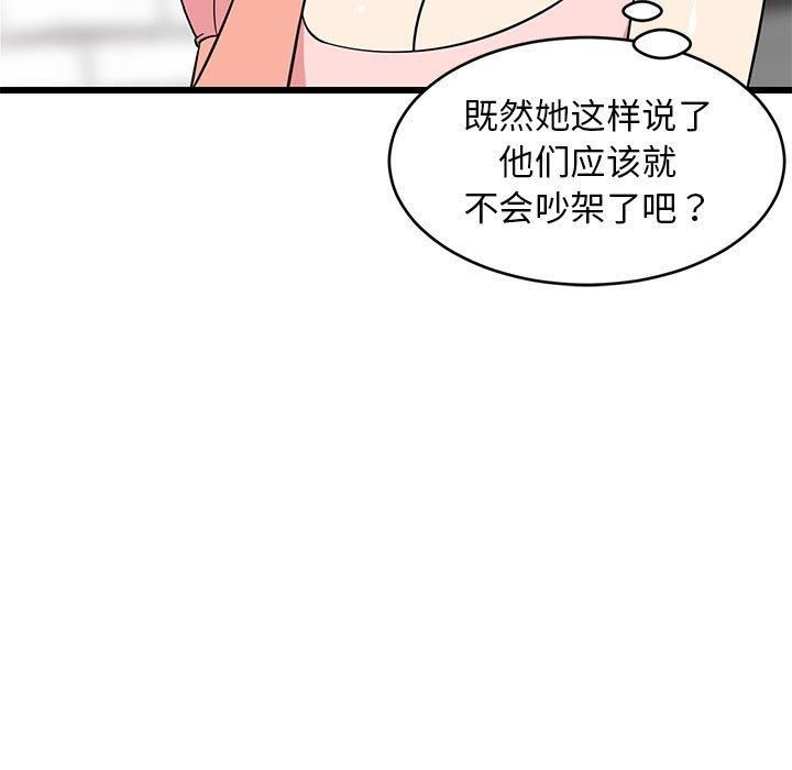 《难缠姐妹偏要和我同居》漫画 第16話