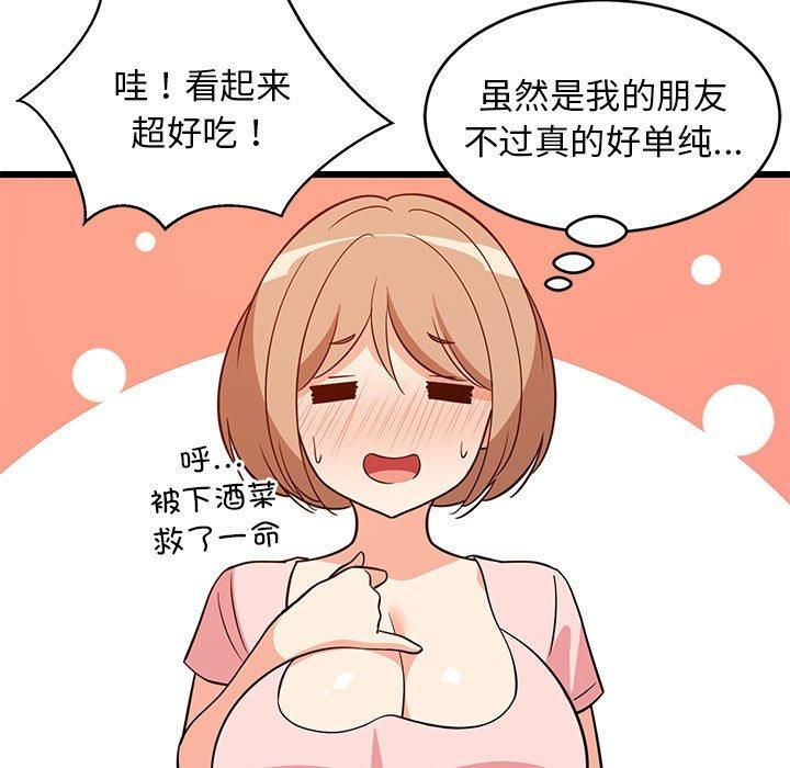 《难缠姐妹偏要和我同居》漫画 第16話