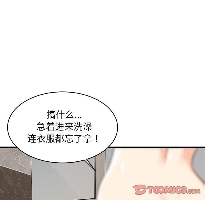 《难缠姐妹偏要和我同居》漫画 第16話