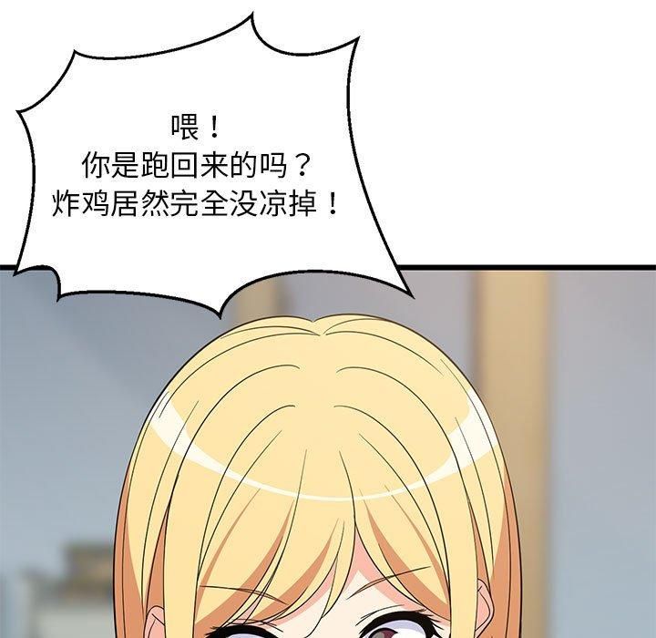 《难缠姐妹偏要和我同居》漫画 第17話