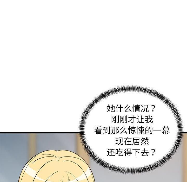 《难缠姐妹偏要和我同居》漫画 第17話