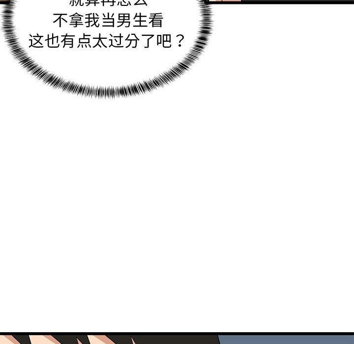 《难缠姐妹偏要和我同居》漫画 第17話