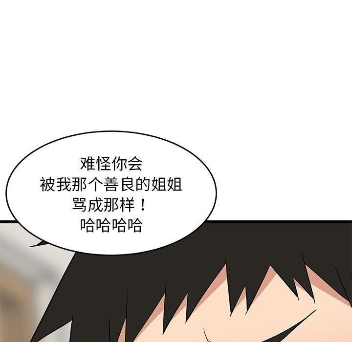 《难缠姐妹偏要和我同居》漫画 第17話