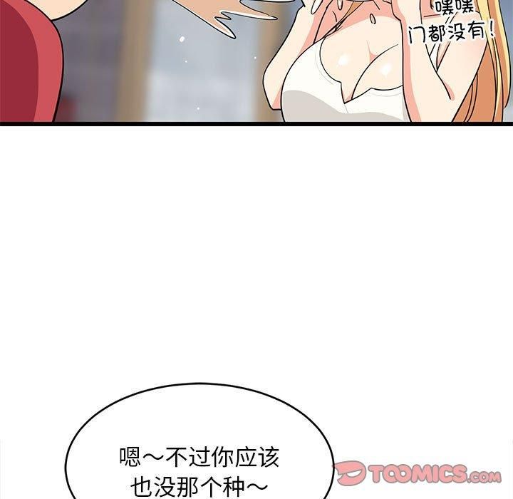 《难缠姐妹偏要和我同居》漫画 第17話
