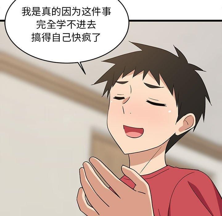 《难缠姐妹偏要和我同居》漫画 第17話