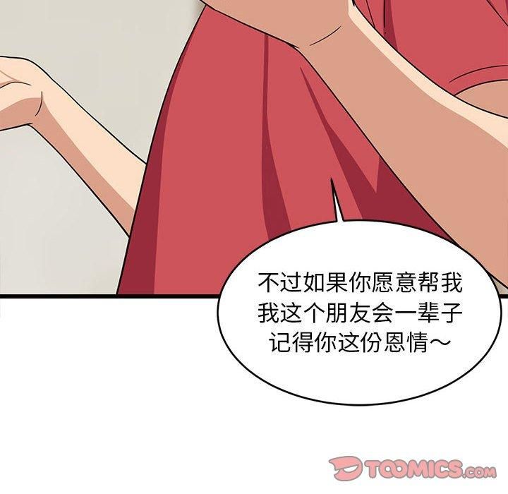 《难缠姐妹偏要和我同居》漫画 第17話
