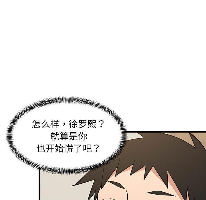 《难缠姐妹偏要和我同居》漫画 第17話