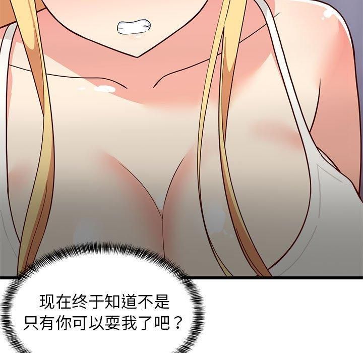 《难缠姐妹偏要和我同居》漫画 第17話