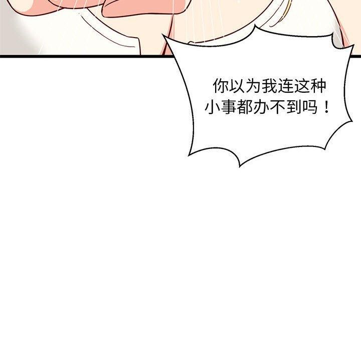 《难缠姐妹偏要和我同居》漫画 第17話
