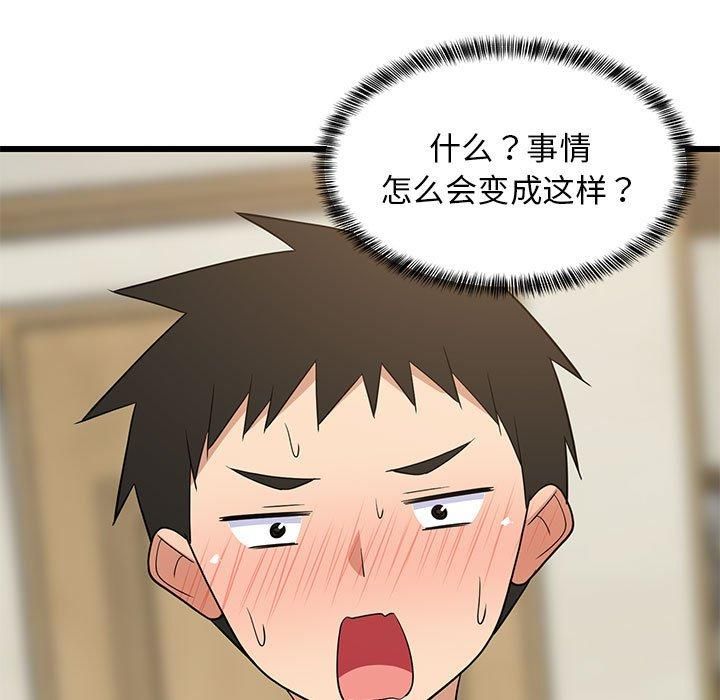 《难缠姐妹偏要和我同居》漫画 第17話