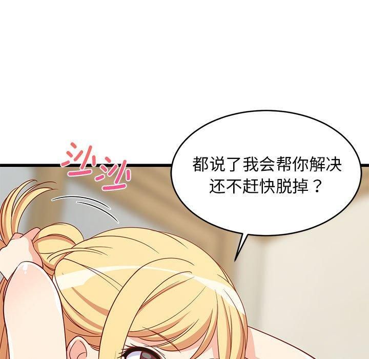 《难缠姐妹偏要和我同居》漫画 第17話