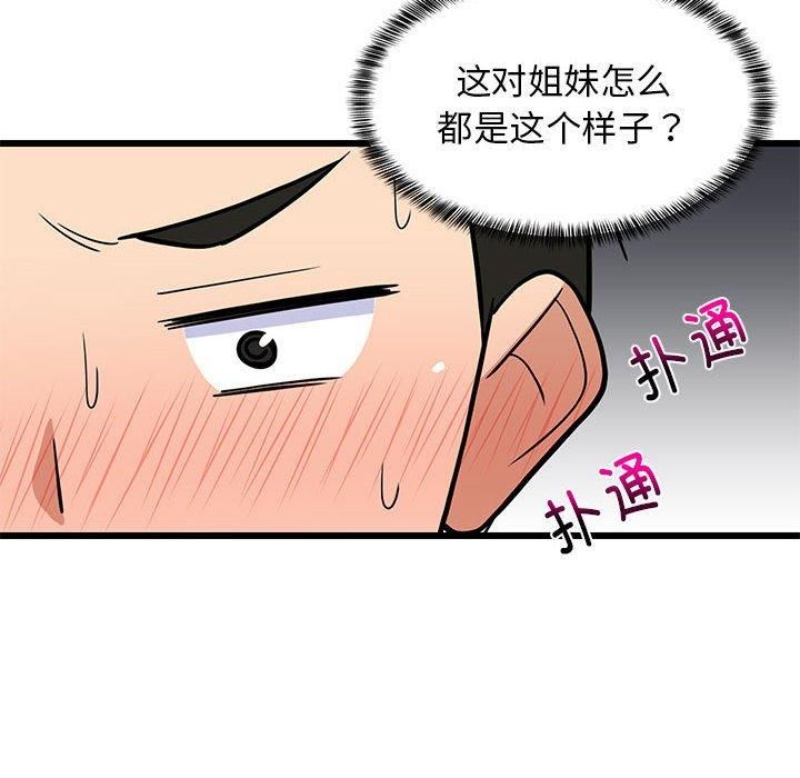《难缠姐妹偏要和我同居》漫画 第17話