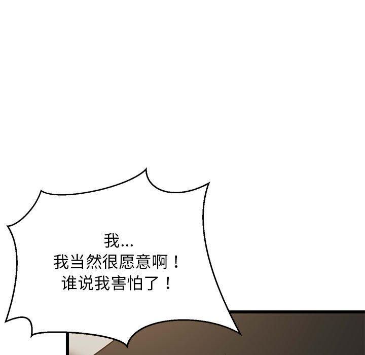 《难缠姐妹偏要和我同居》漫画 第17話