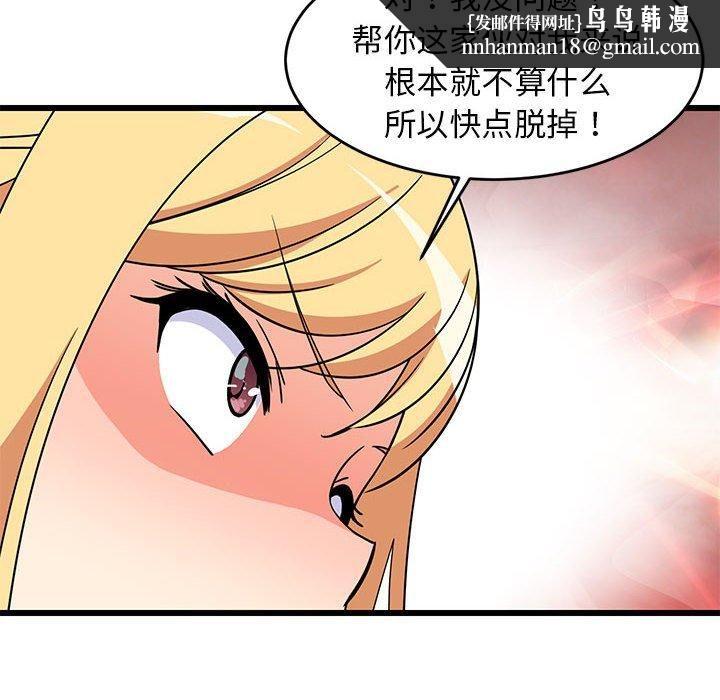 《难缠姐妹偏要和我同居》漫画 第17話