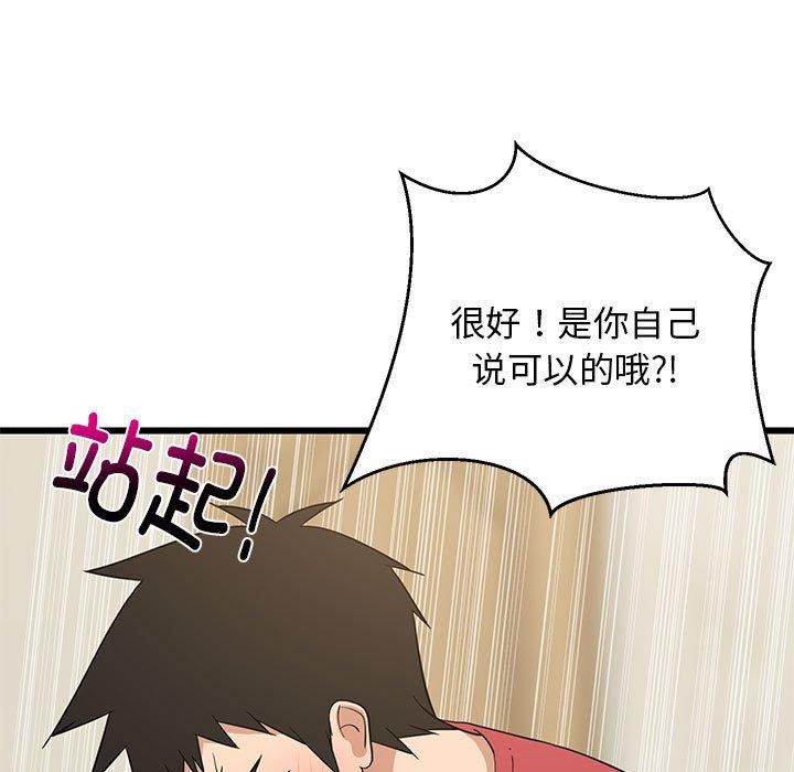 《难缠姐妹偏要和我同居》漫画 第17話