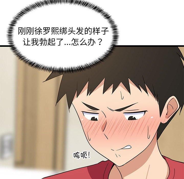 《难缠姐妹偏要和我同居》漫画 第17話