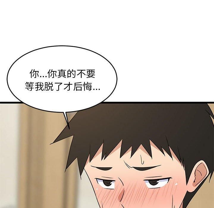 《难缠姐妹偏要和我同居》漫画 第17話