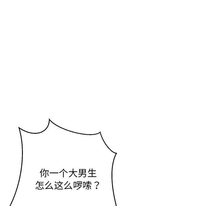 《难缠姐妹偏要和我同居》漫画 第17話
