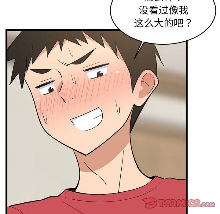 《难缠姐妹偏要和我同居》漫画 第17話