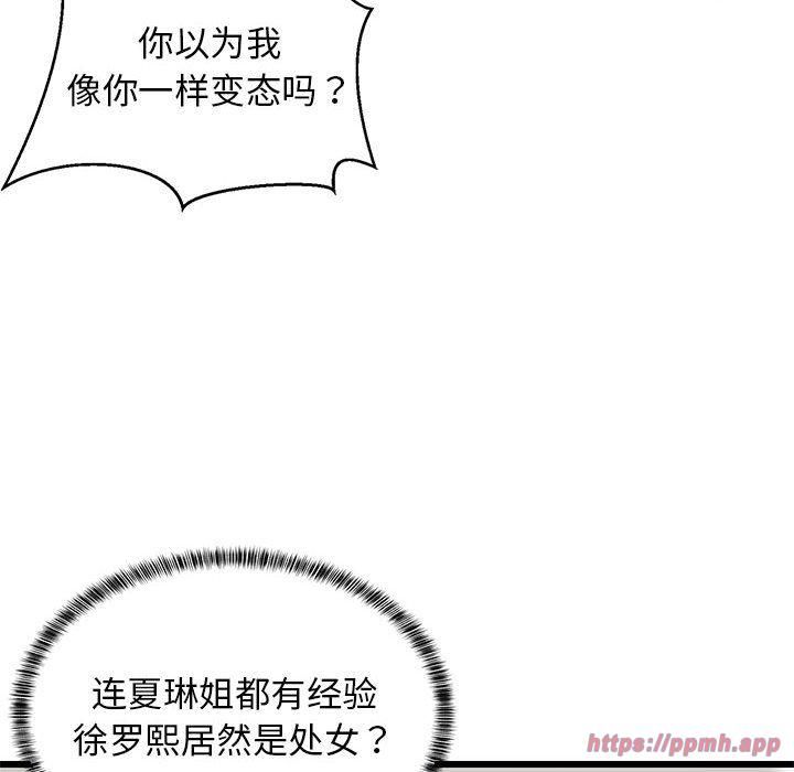 《难缠姐妹偏要和我同居》漫画 第17話
