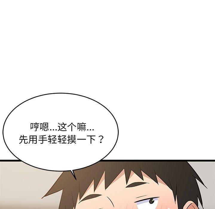 《难缠姐妹偏要和我同居》漫画 第17話