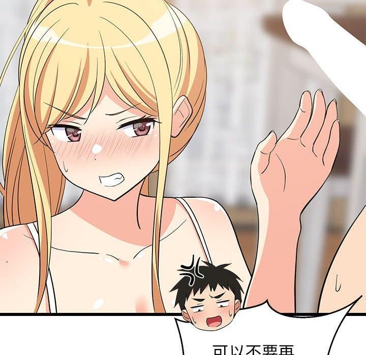 《难缠姐妹偏要和我同居》漫画 第17話