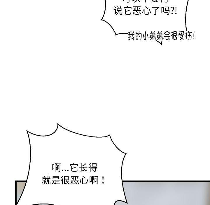 《难缠姐妹偏要和我同居》漫画 第17話