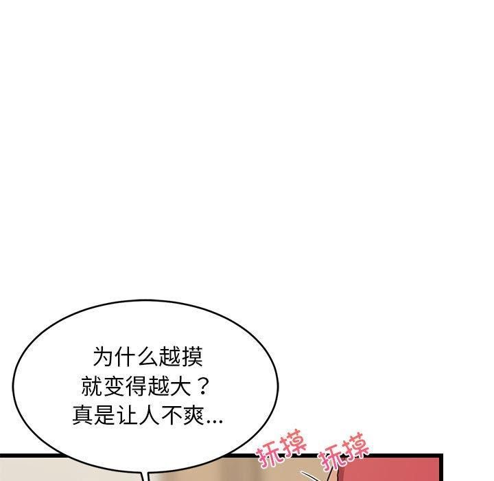 《难缠姐妹偏要和我同居》漫画 第17話