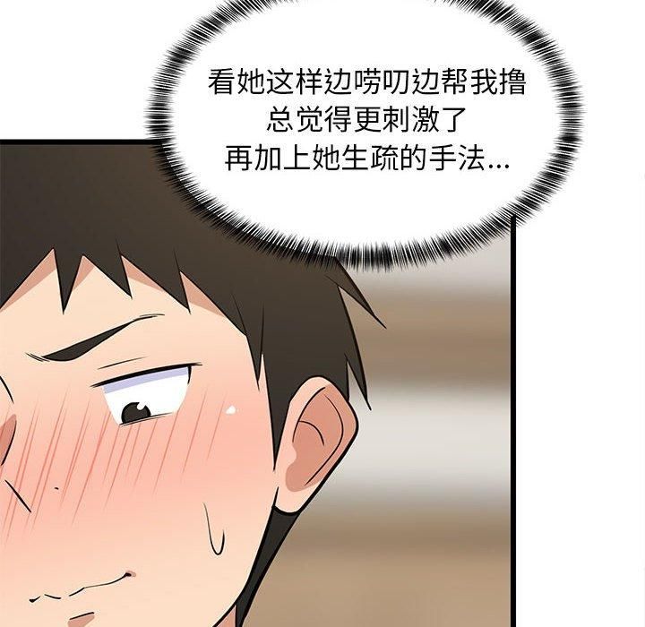 《难缠姐妹偏要和我同居》漫画 第17話