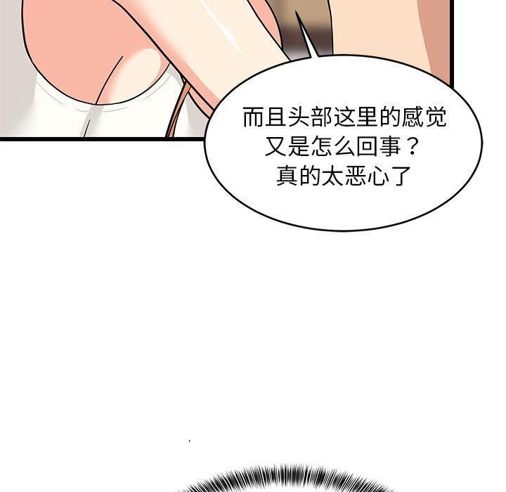 《难缠姐妹偏要和我同居》漫画 第17話