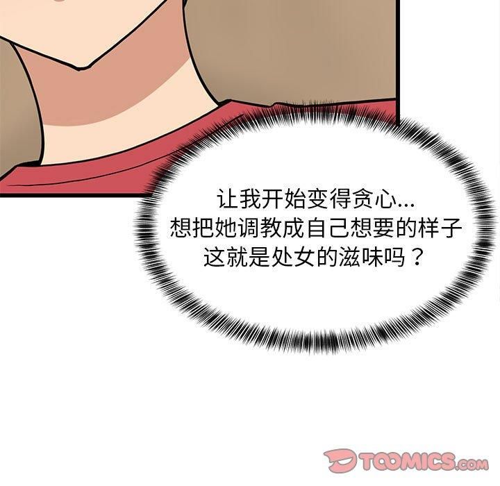 《难缠姐妹偏要和我同居》漫画 第17話