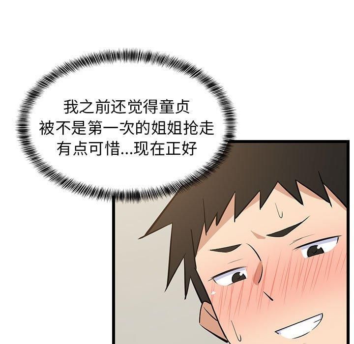 《难缠姐妹偏要和我同居》漫画 第17話