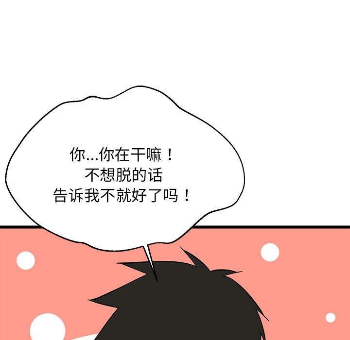 《难缠姐妹偏要和我同居》漫画 第17話