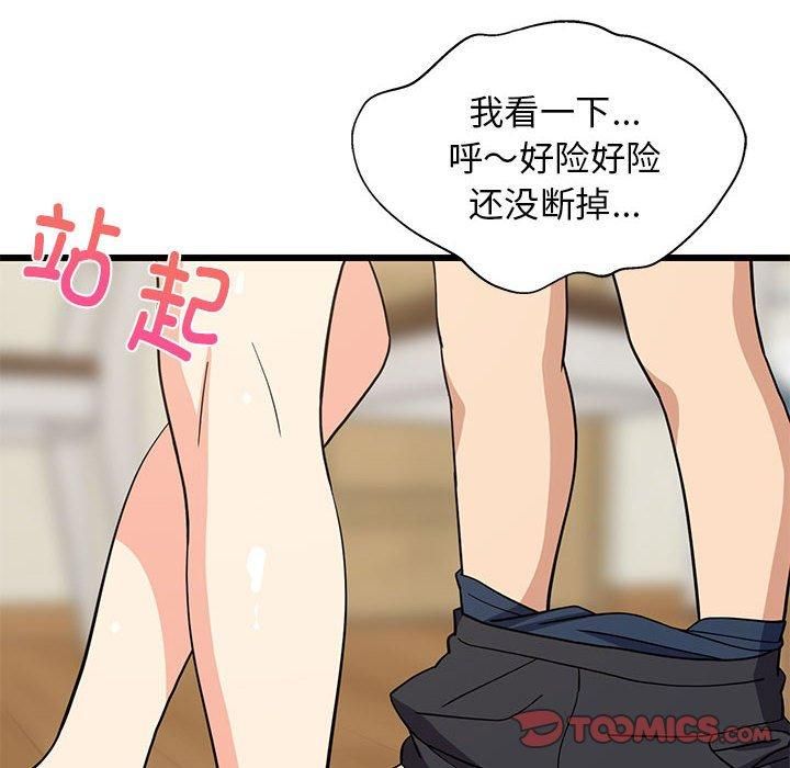 《难缠姐妹偏要和我同居》漫画 第17話