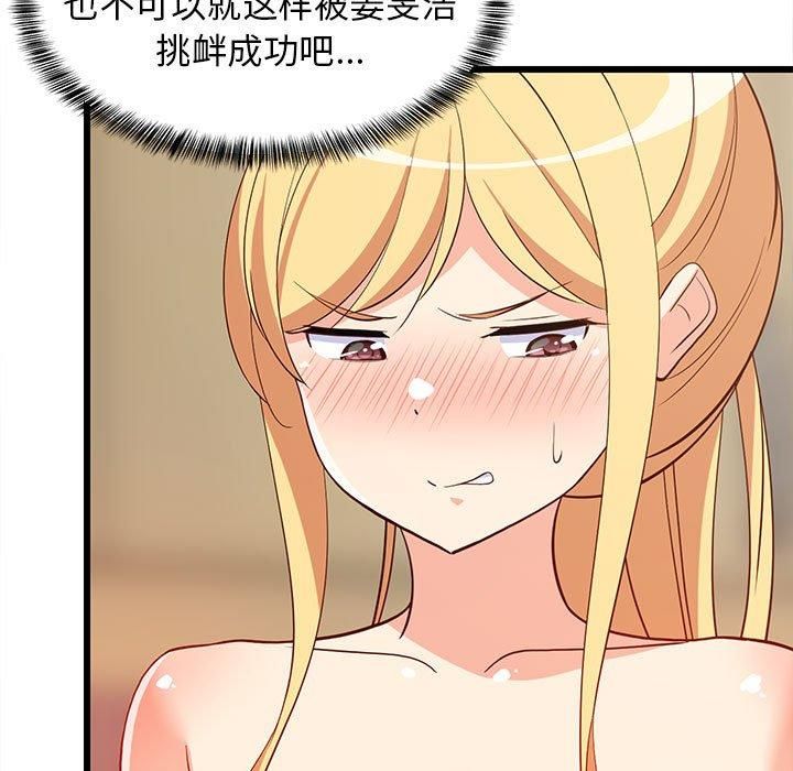 《难缠姐妹偏要和我同居》漫画 第18話