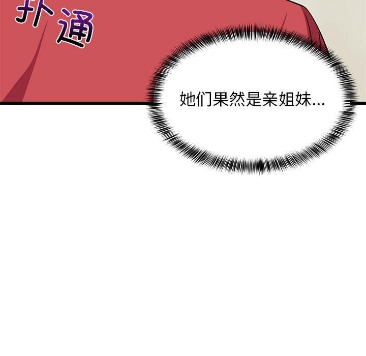 《难缠姐妹偏要和我同居》漫画 第18話