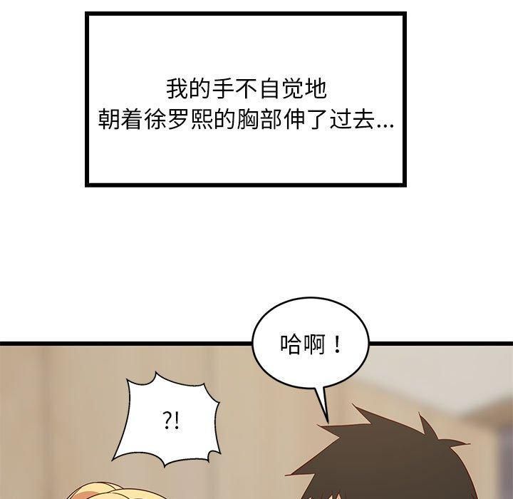 《难缠姐妹偏要和我同居》漫画 第18話
