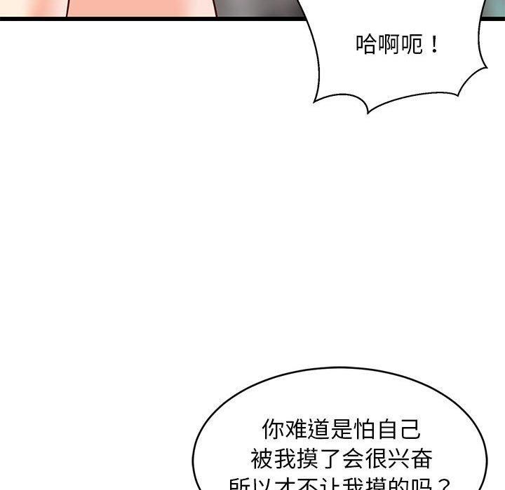 《难缠姐妹偏要和我同居》漫画 第18話