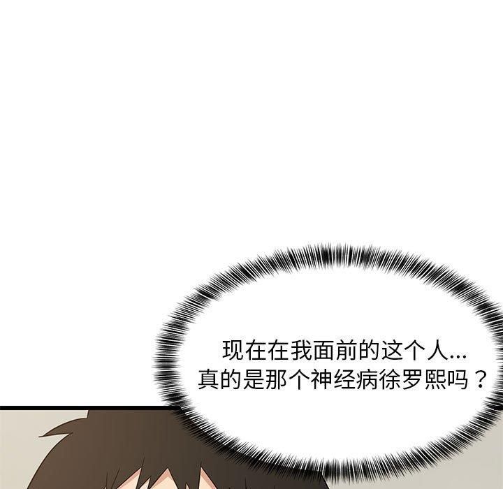 《难缠姐妹偏要和我同居》漫画 第18話
