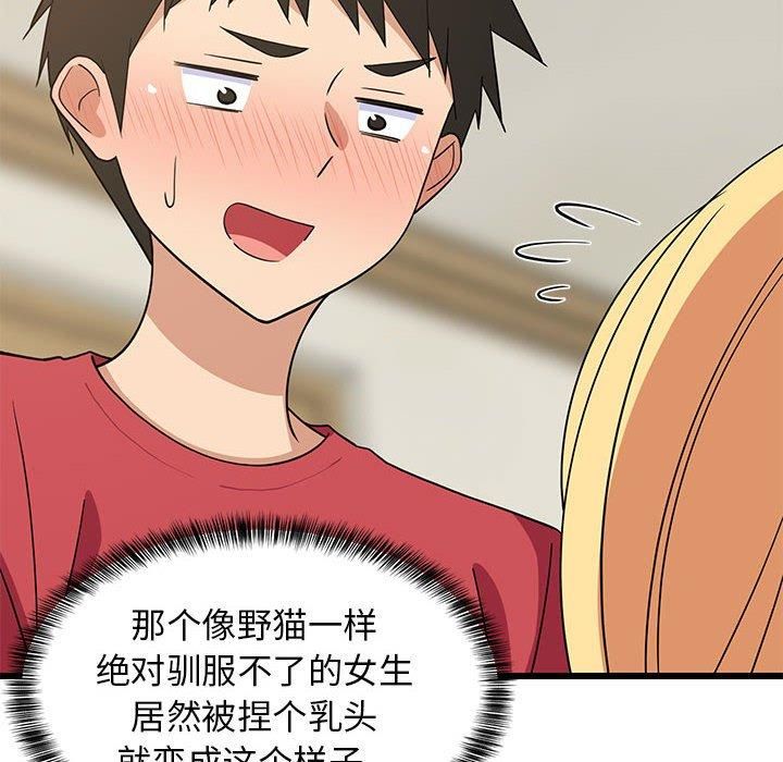 《难缠姐妹偏要和我同居》漫画 第18話