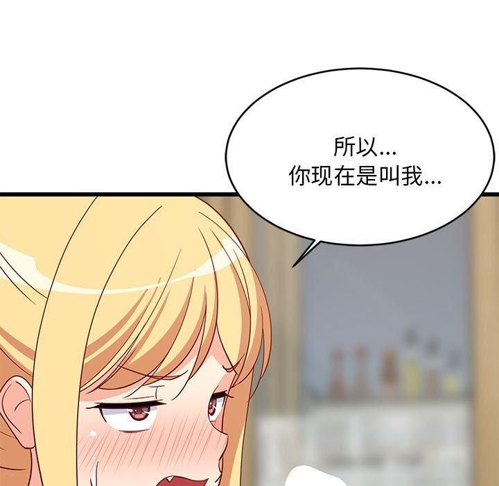 《难缠姐妹偏要和我同居》漫画 第18話