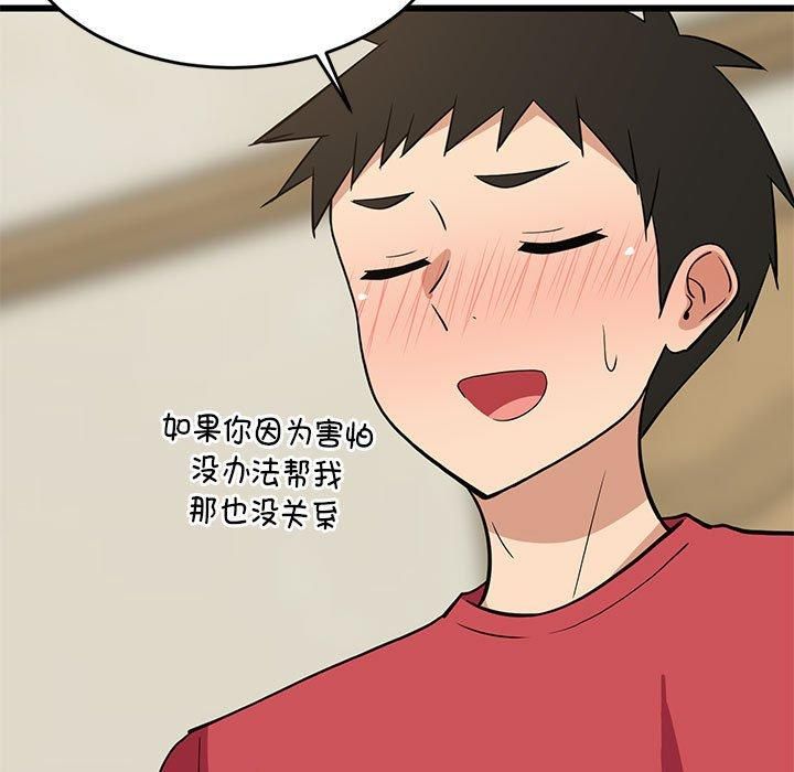 《难缠姐妹偏要和我同居》漫画 第18話