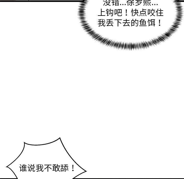 《难缠姐妹偏要和我同居》漫画 第18話