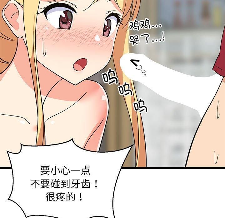 《难缠姐妹偏要和我同居》漫画 第18話